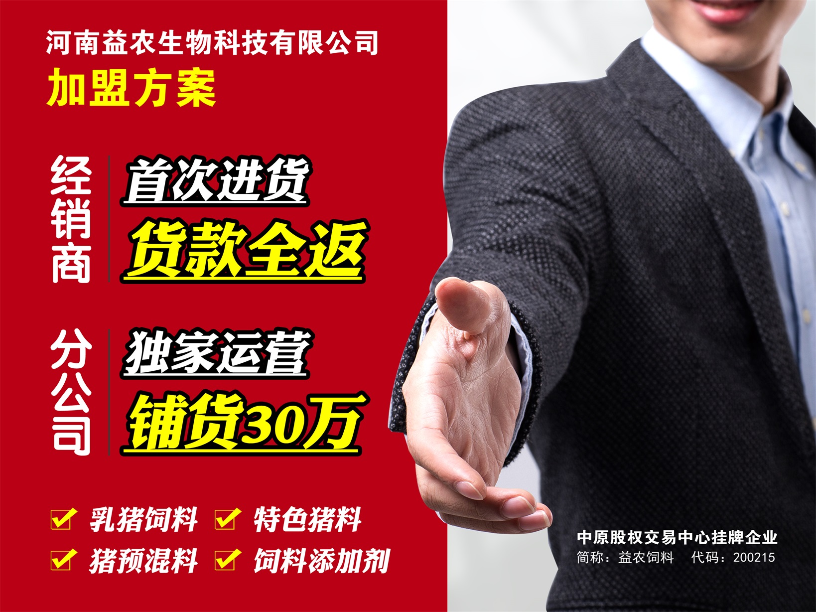 河南益農(nóng)加盟方案